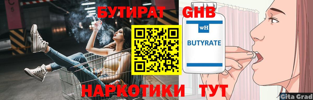 Бутират BDO Кольчугино