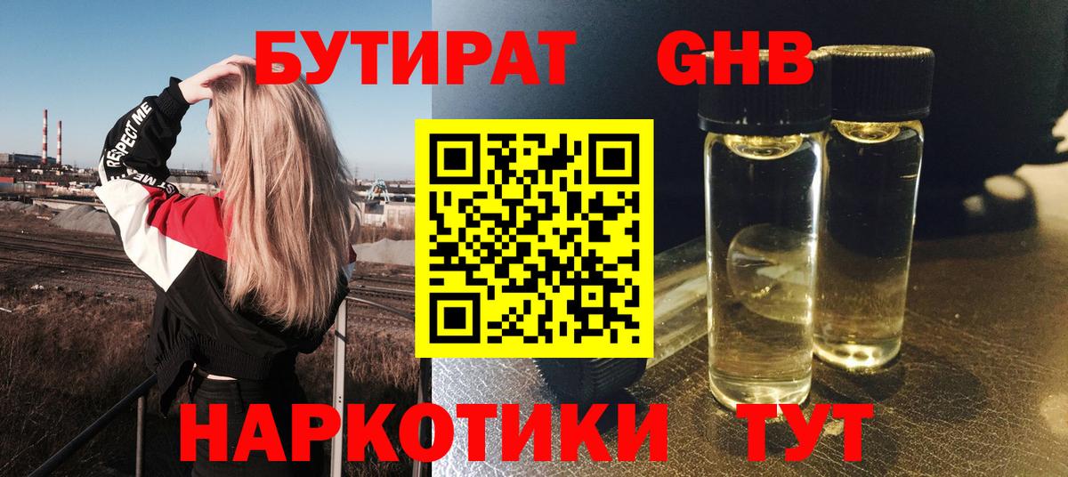 Кольчугино  Бутират BDO  БУТИРАТ  Вход с VPN 