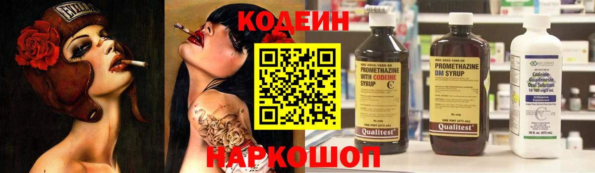 Кодеин Purple Drank Кольчугино