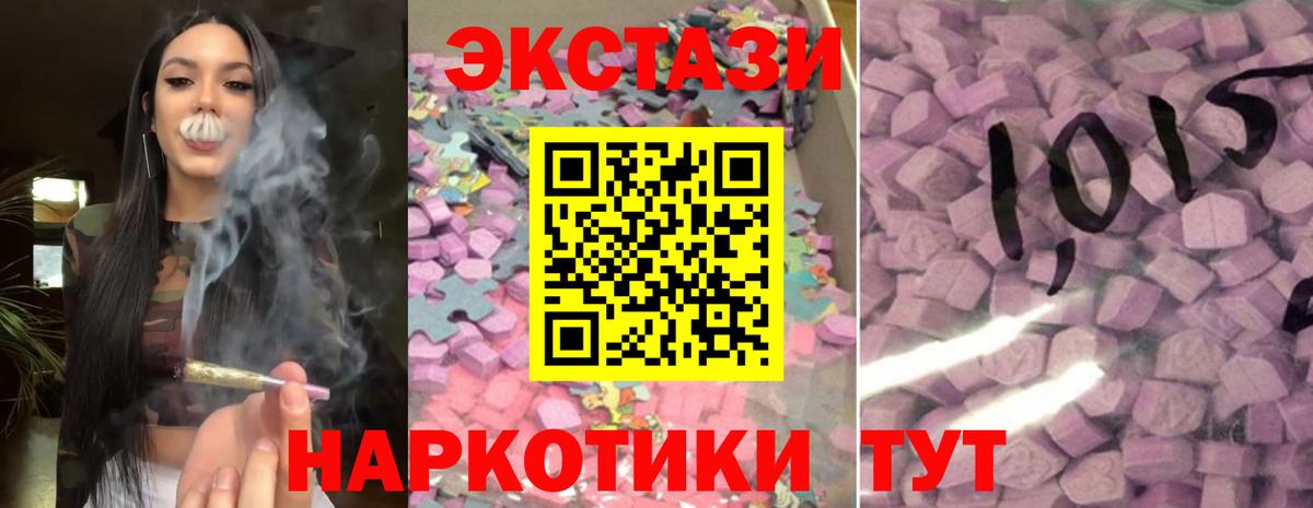 ЭКСТАЗИ 250 мг Кольчугино