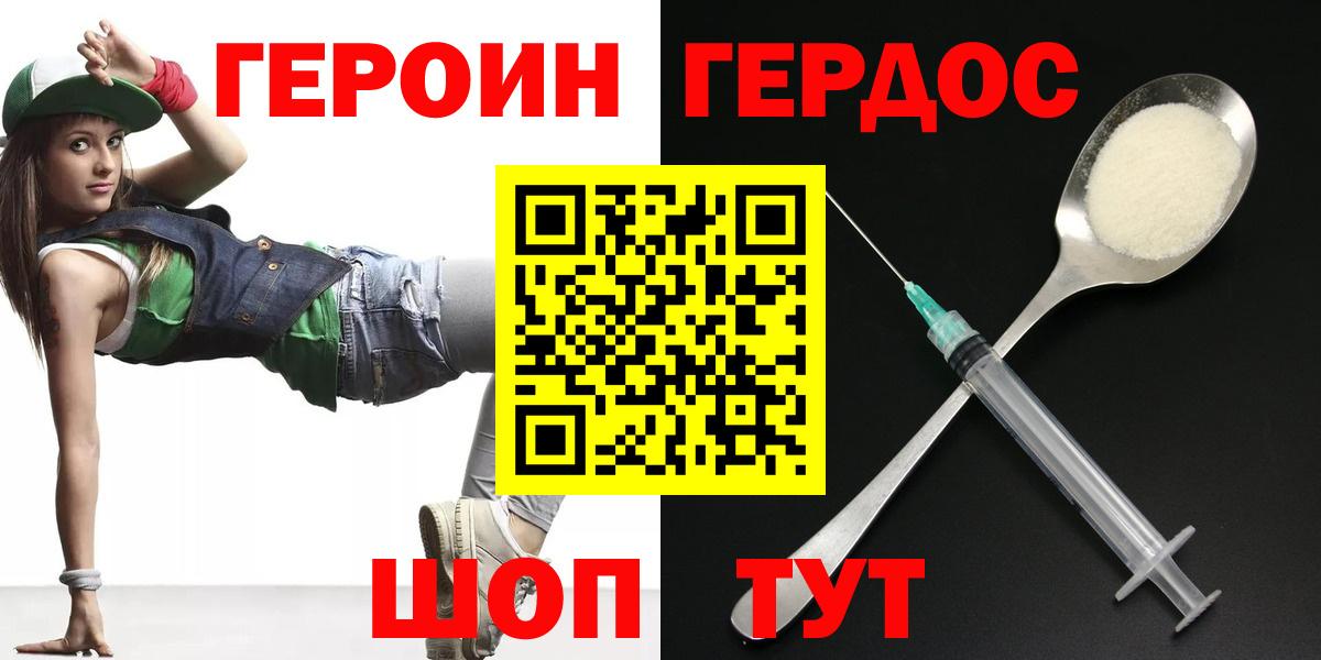 ГЕРОИН Heroin  Вход с VPN  Кольчугино 