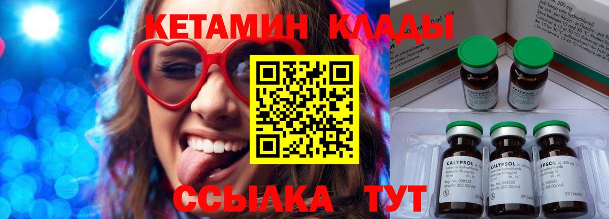 Кольчугино  КЕТАМИН VHQ  Вход с VPN  КЕТАМИН ketamine 