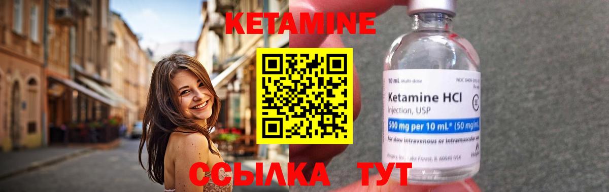 КЕТАМИН VHQ Кольчугино