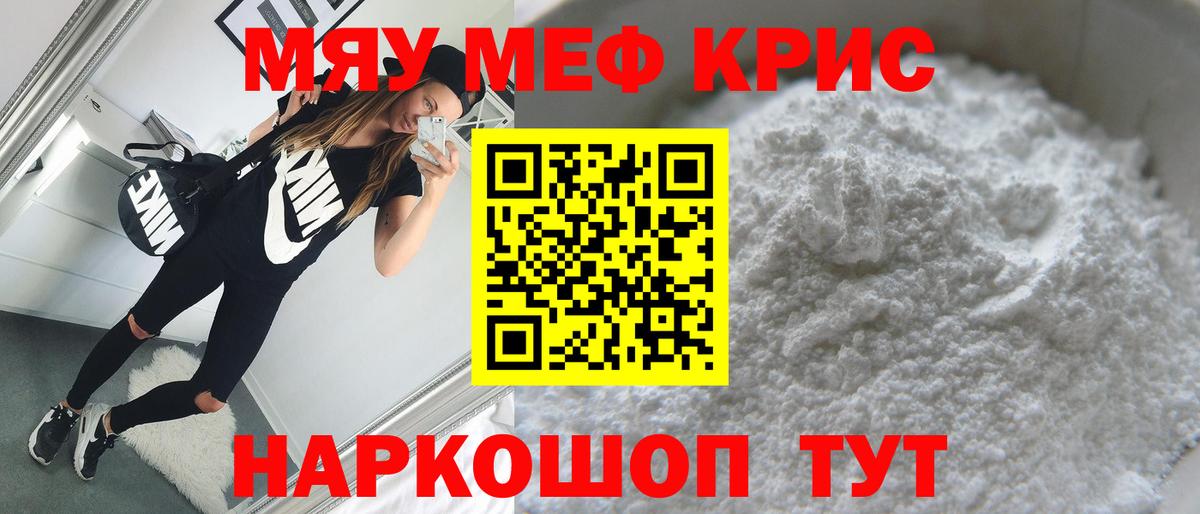 МЯУ-МЯУ mephedrone  Мефедрон  Вход с VPN  магазин    Мефедрон мука  Кольчугино 