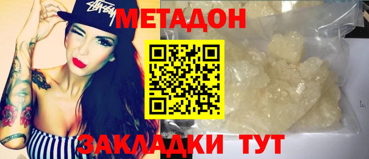 МЕТАДОН кристалл Кольчугино